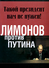 limonov\'s book cover