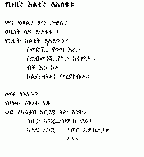 Anthem for Doomed Youth in Amharic