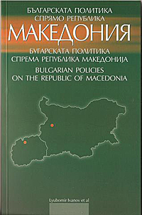 Bulgarian policies on the Republic of Macedonia