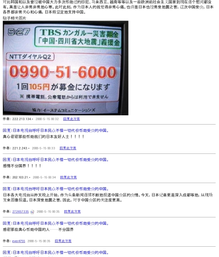 Baidu bulletin board messages about Japanese earthquake rescue
