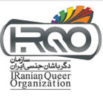 Лого на иранската организација на хомосексуалци
